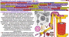 Desktop Screenshot of institutrobotov.ru