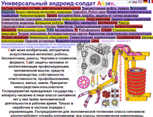 Tablet Screenshot of institutrobotov.ru